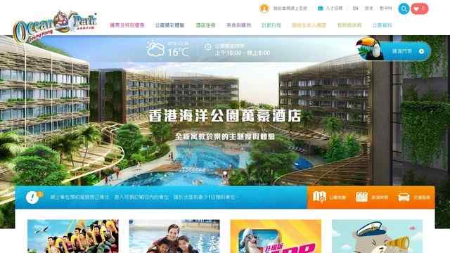 海洋公園官網