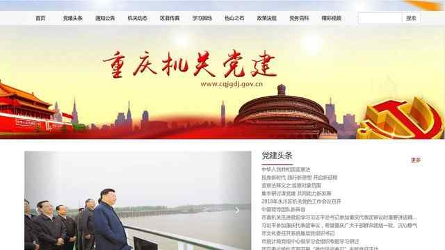 重慶黨建網