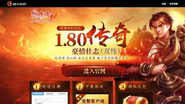 熱血傳奇官網首頁