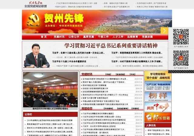 賀州黨建網
