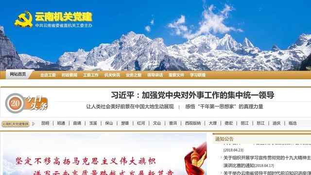 云南機關黨建網