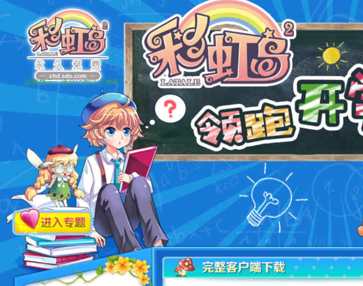 彩虹島官網首頁