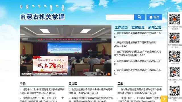 內蒙古黨建網