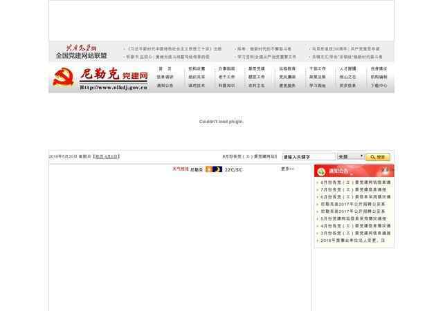 尼勒克縣黨建網