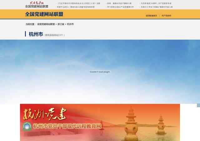 杭州黨建網