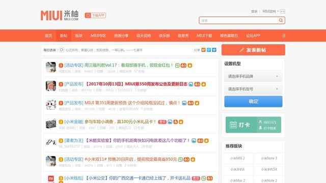 miui論壇