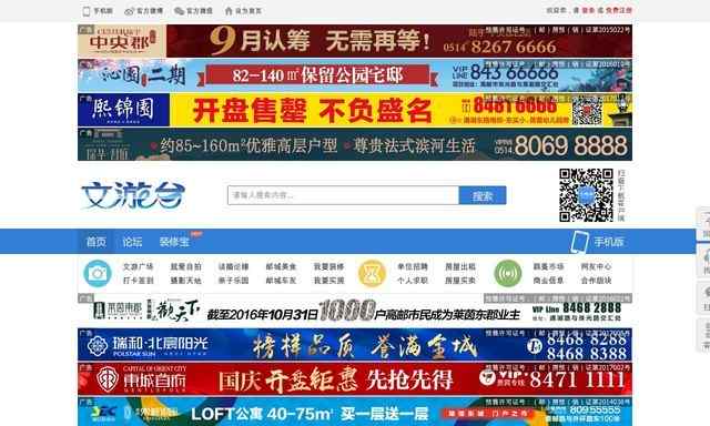 高郵文游臺論壇