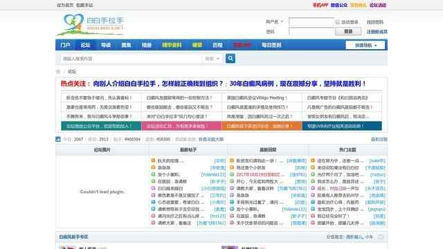 白癜風論壇