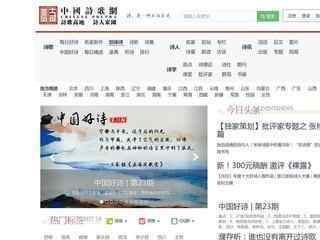 中國詩歌網