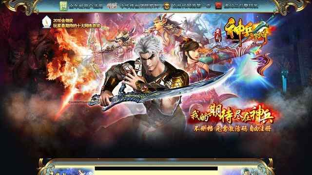 神兵傳奇官網
