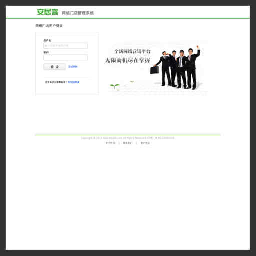安居客門店管理系統