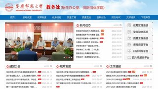 安慶師范學院教務管理系統