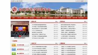 商丘師范學院教務管理系統