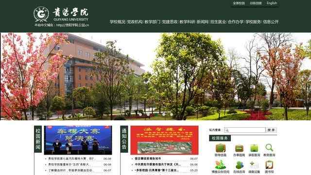 貴陽學院教務管理系統