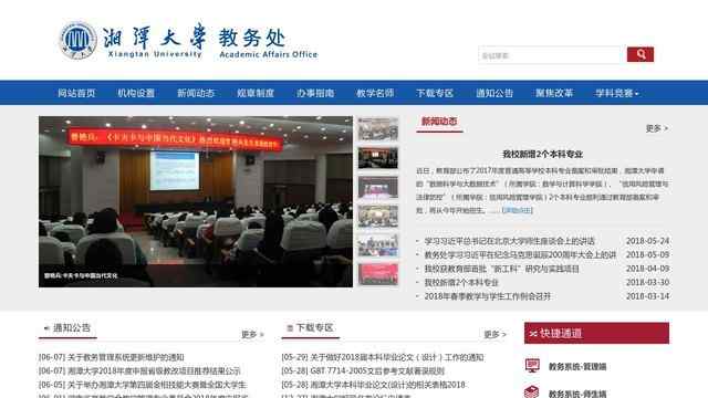 湘潭大學教務管理系統