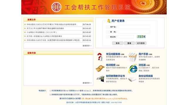 工會幫扶工作管理系統