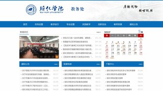 綏化學院教務管理系統