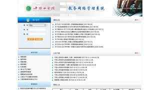 平頂山學院教務管理系統