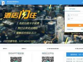 攜程酒店管理系統