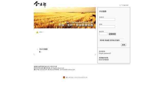 今麥郎營銷管理系統