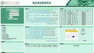 仲愷農業工程學院教務管理系統