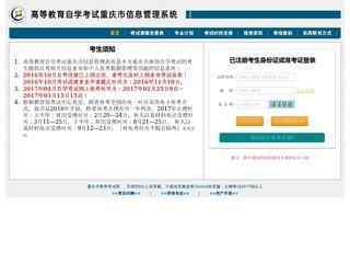 重慶自考管理系統