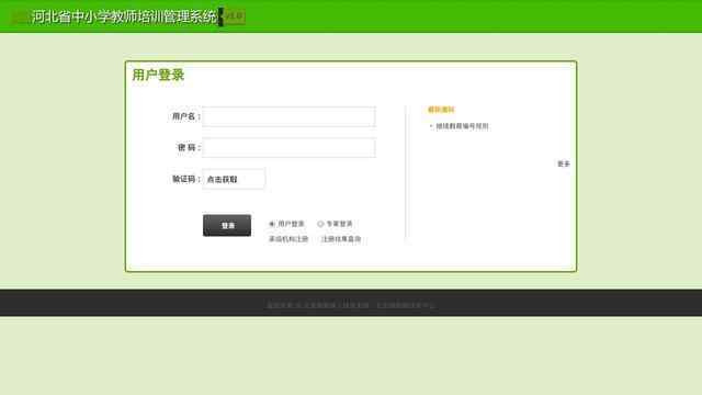 河北省中小學教師培訓管理系統