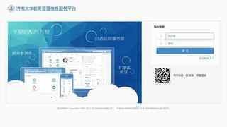 濟南大學教務管理系統
