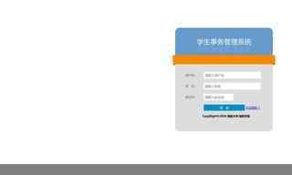海南大學學生工作管理系統