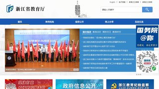 浙江學籍管理系統