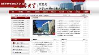 長春大學教務管理系統