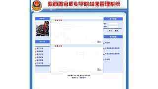陜西警官職業學院教學管理系統