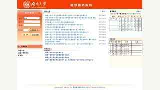 湖南大學教務管理系統