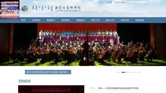 內蒙古大學藝術學院教務管理系統