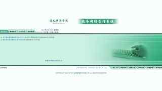 遵義師范學院教務管理系統