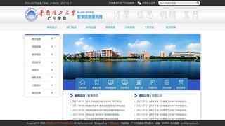 華南理工大學廣州學院教務管理系統