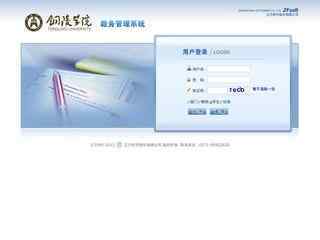 銅陵學院教務管理系統