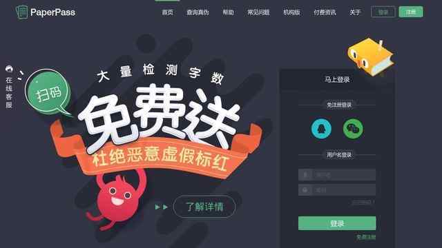 paperpass官網