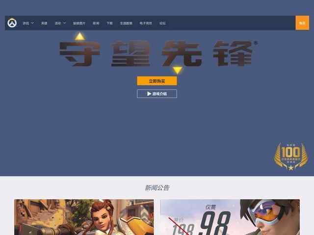 守望先鋒官網
