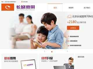 長城寬帶官網