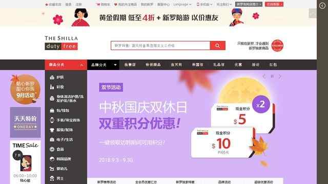 新羅免稅店官網