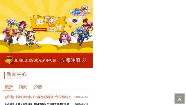 夢幻誅仙官網首頁