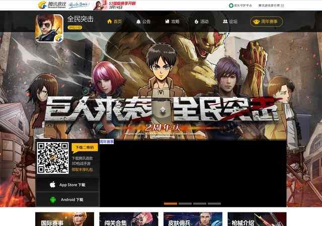 全民突擊官網