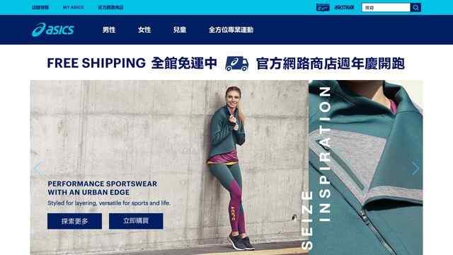 asics官網