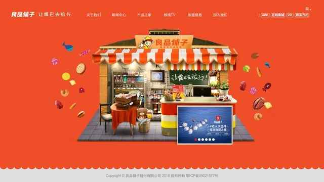 良品鋪子官網