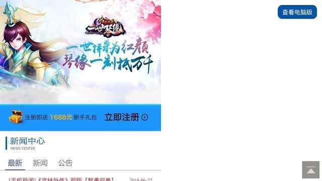 武林外傳官網主頁