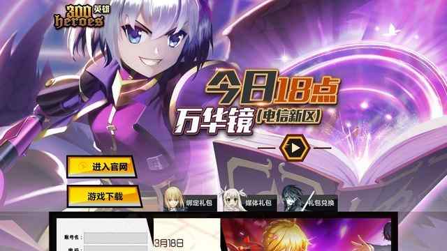 300英雄官網