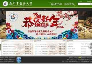 廣州中醫藥大學官網