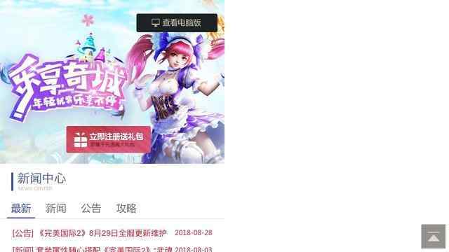 完美國際官網首頁