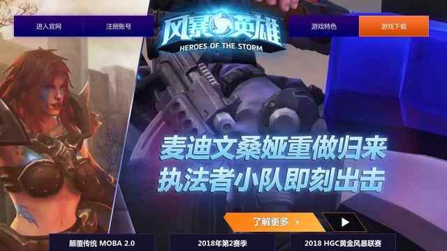風暴英雄官網